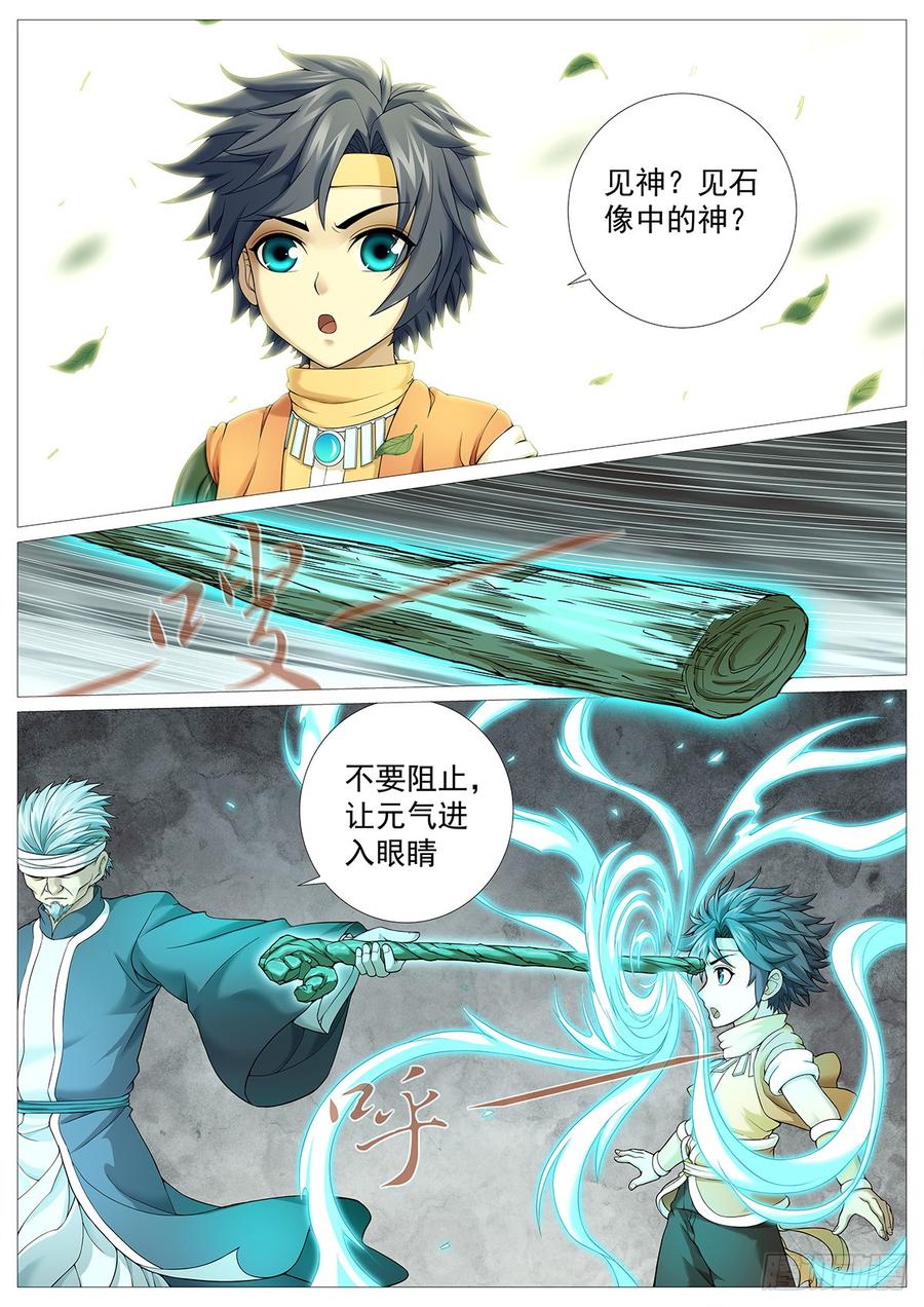 《牧神记》第二十二回：九重天开眼 第6页