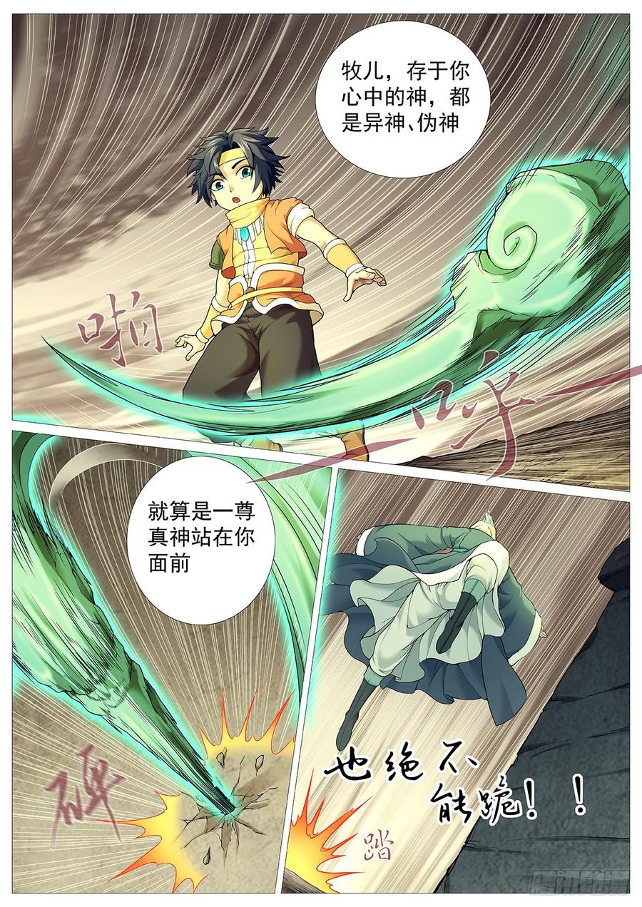《牧神记》第二十二回：九重天开眼 第16页