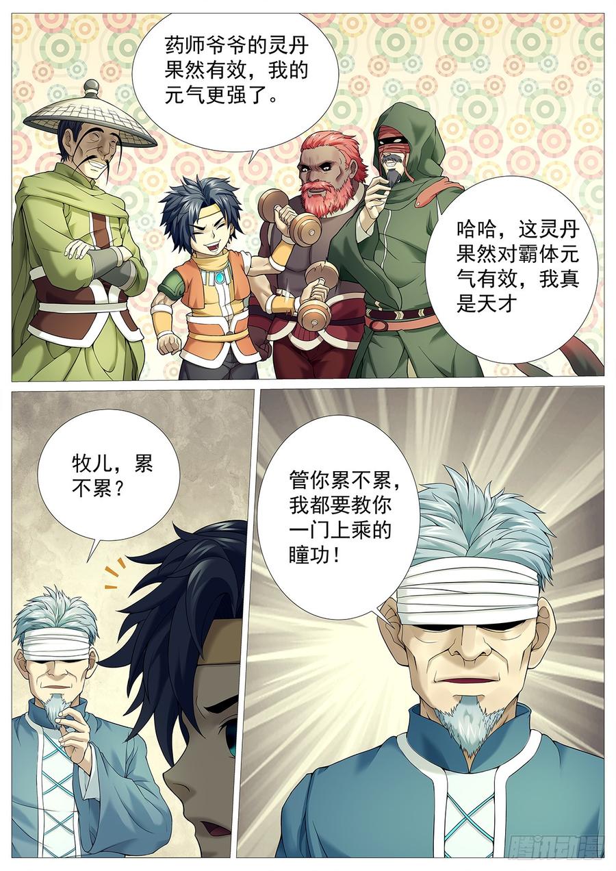 《牧神记》第二十二回：九重天开眼 第2页