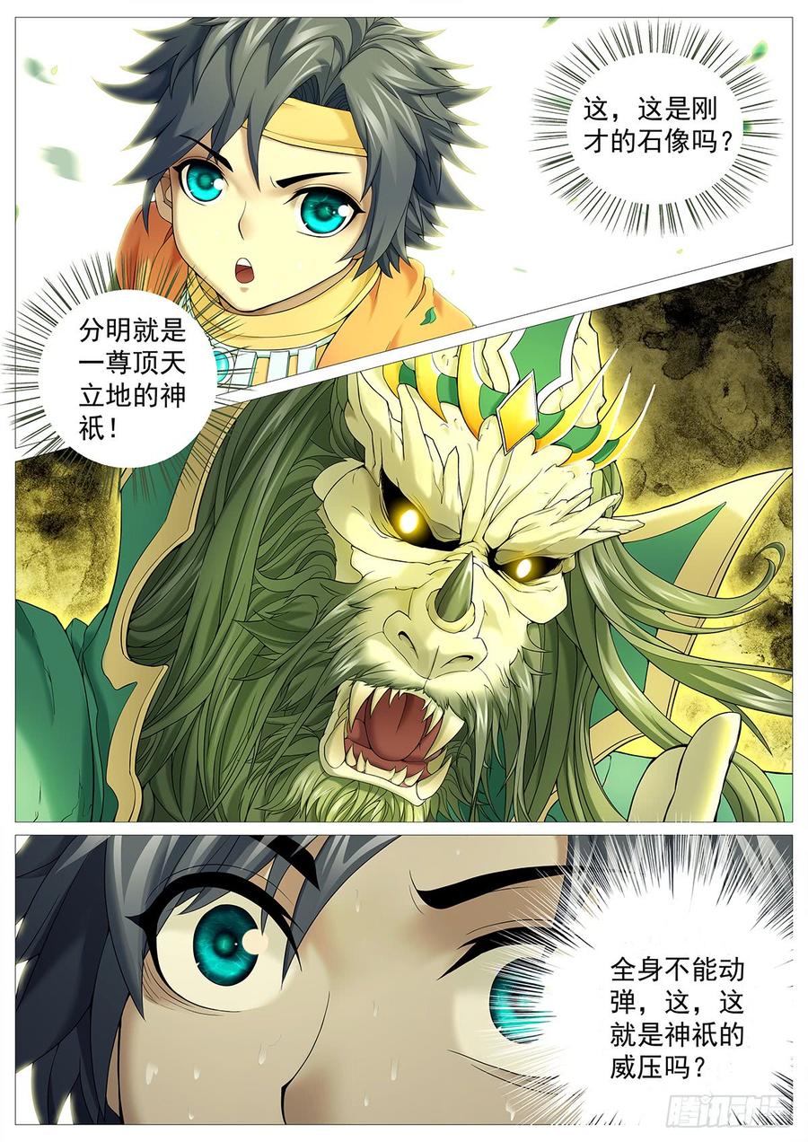 《牧神记》第二十二回：九重天开眼 第12页