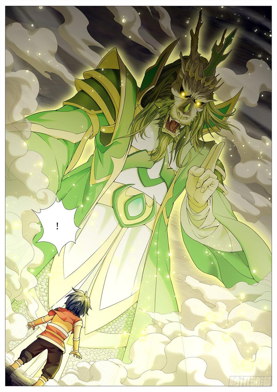 《牧神记》第二十二回：九重天开眼 第11页
