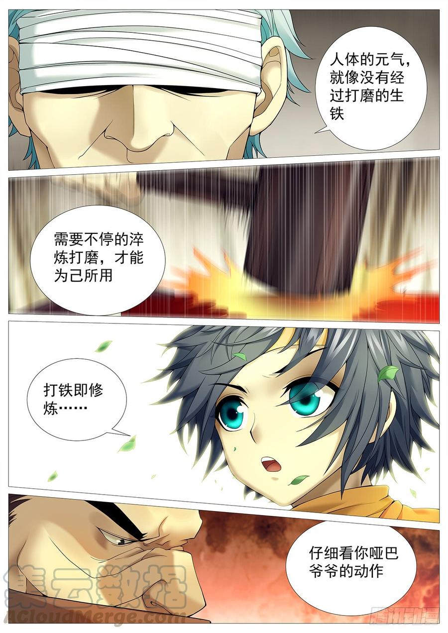 《牧神记》第二十三回：撒野渎神 第9页