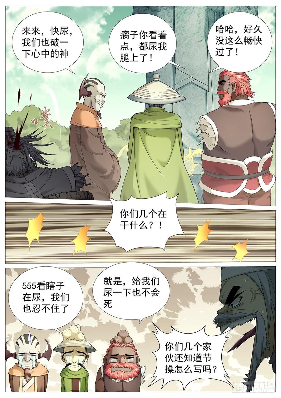 《牧神记》第二十三回：撒野渎神 第7页
