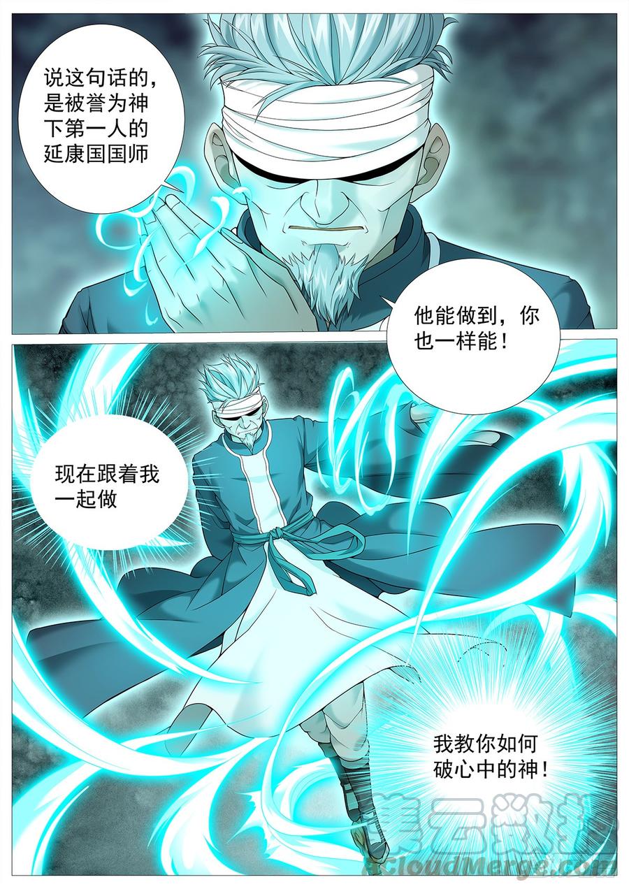 《牧神记》第二十三回：撒野渎神 第1页