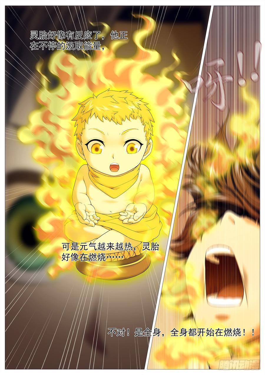 《牧神记》第二十三回：撒野渎神 第11页