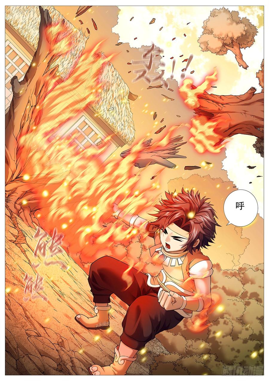 《牧神记》第二十三回：撒野渎神 第14页