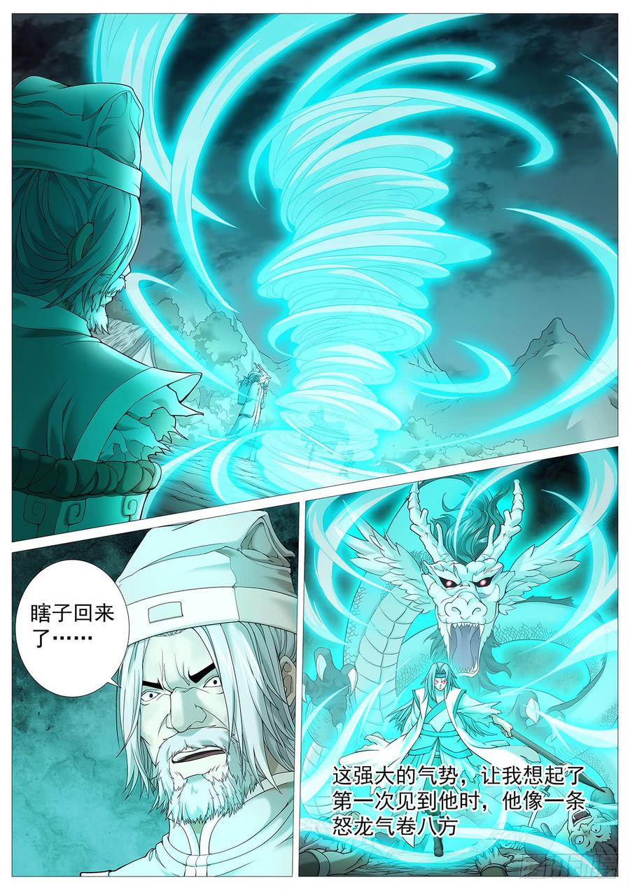 《牧神记》第二十三回：撒野渎神 第2页