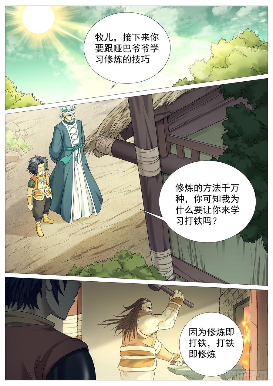 《牧神记》第二十三回：撒野渎神 第8页