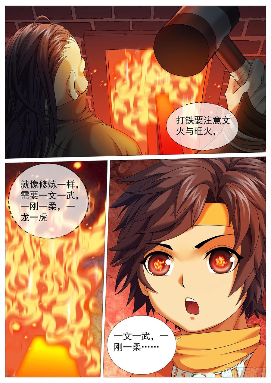 《牧神记》第二十三回：撒野渎神 第10页