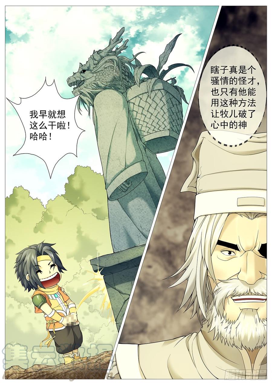 《牧神记》第二十三回：撒野渎神 第5页