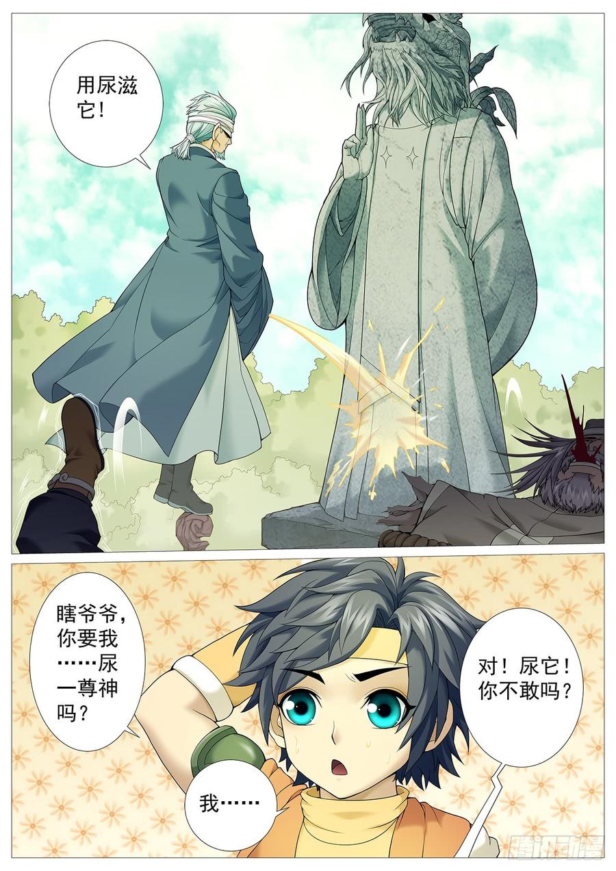 《牧神记》第二十三回：撒野渎神 第4页
