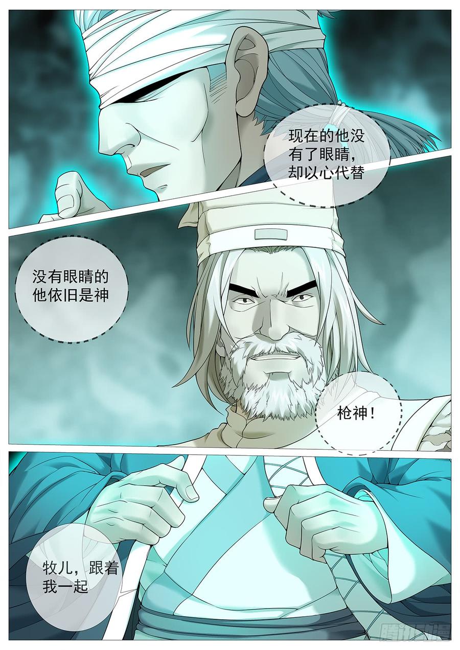《牧神记》第二十三回：撒野渎神 第3页