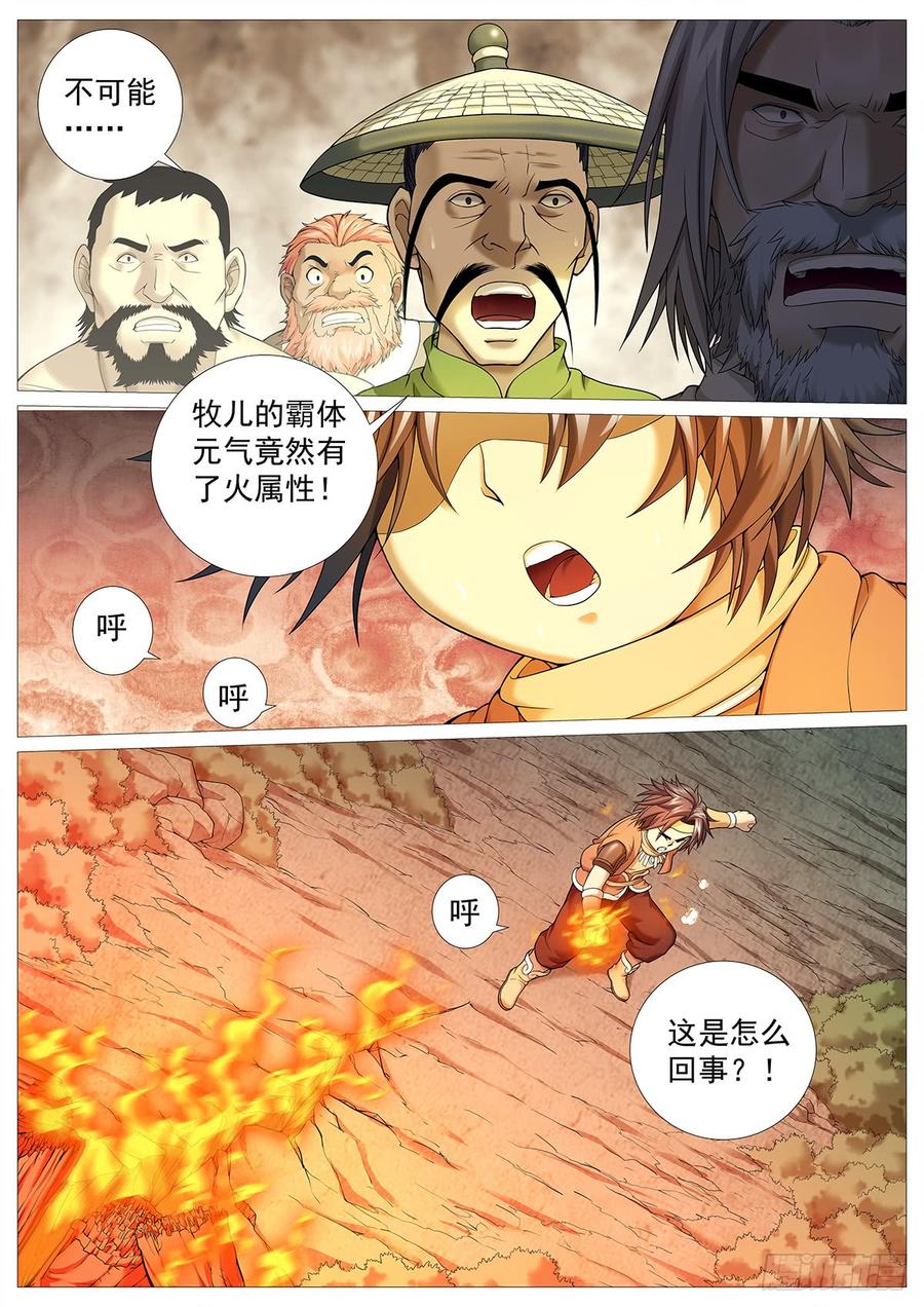《牧神记》第二十三回：撒野渎神 第15页
