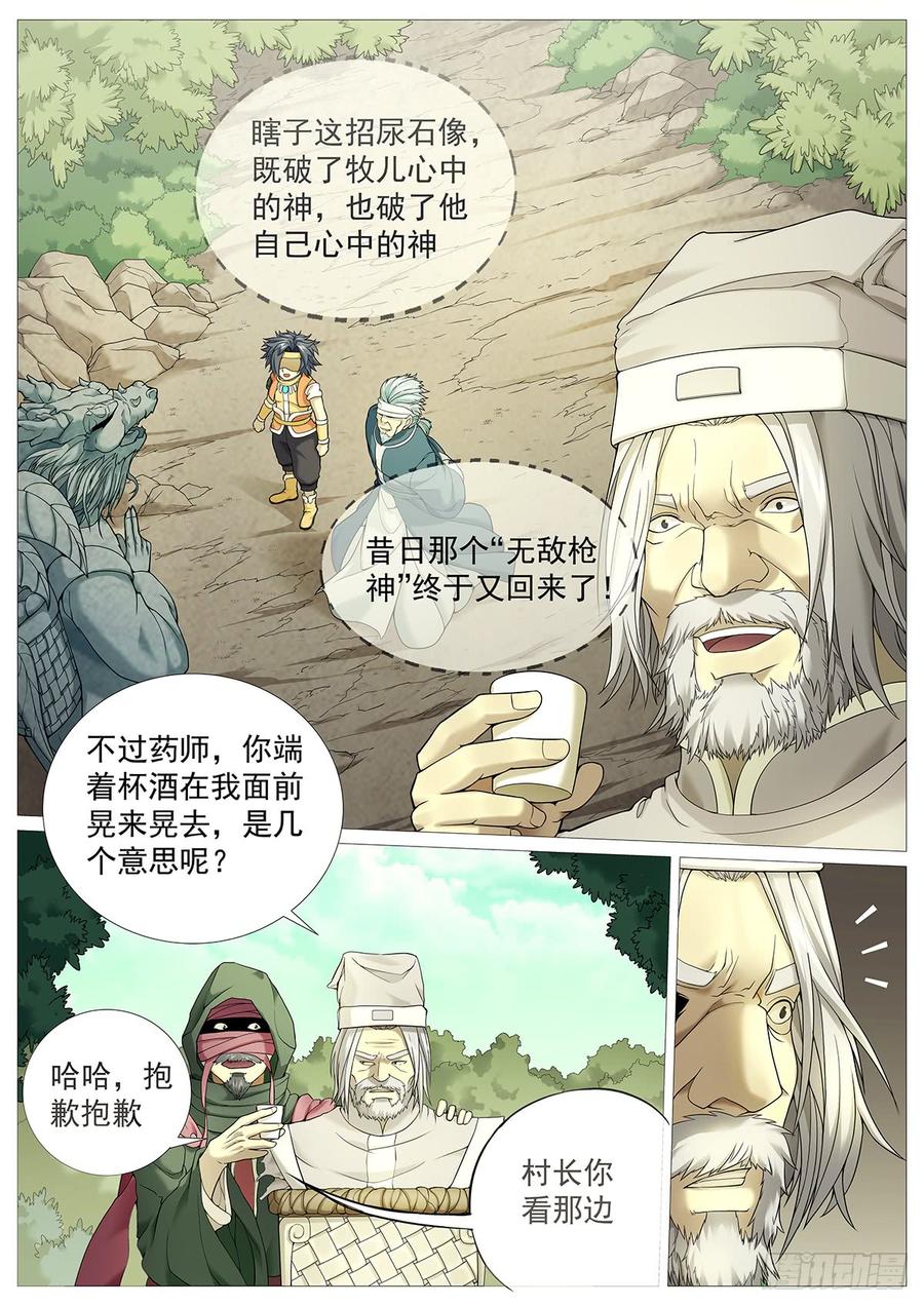 《牧神记》第二十三回：撒野渎神 第6页