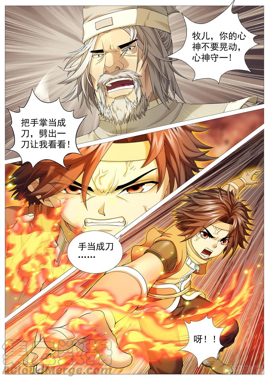 《牧神记》第二十三回：撒野渎神 第13页