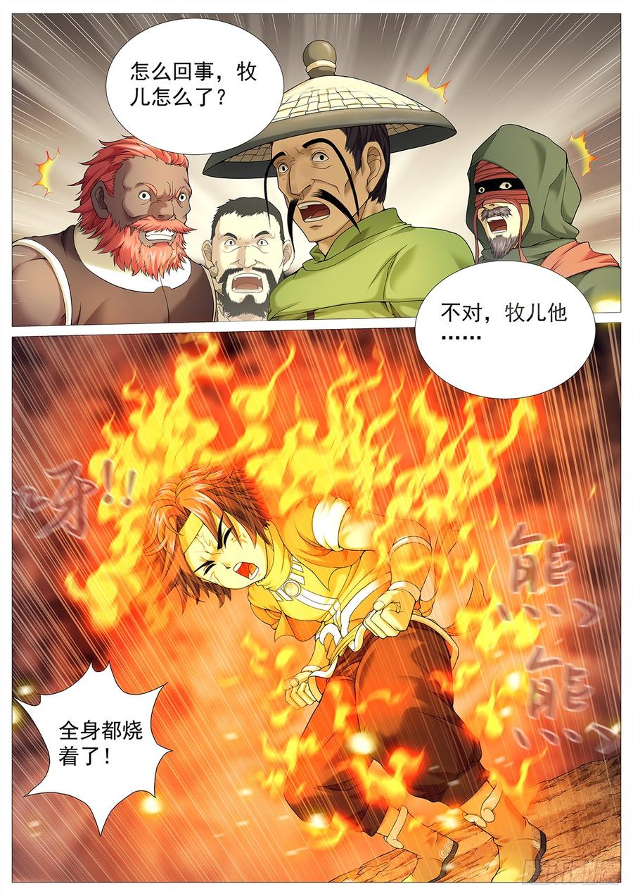 《牧神记》第二十三回：撒野渎神 第12页