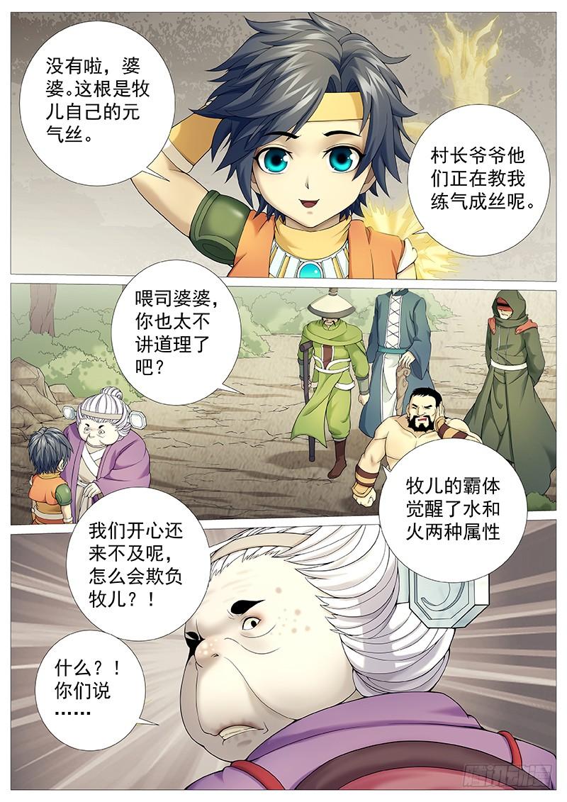 《牧神记》第二十四回：破神觉醒 第10页