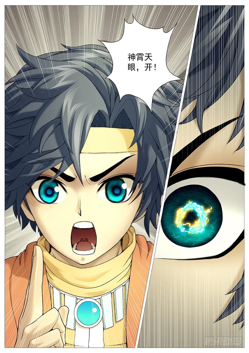 《牧神记》第二十四回：破神觉醒 第16页