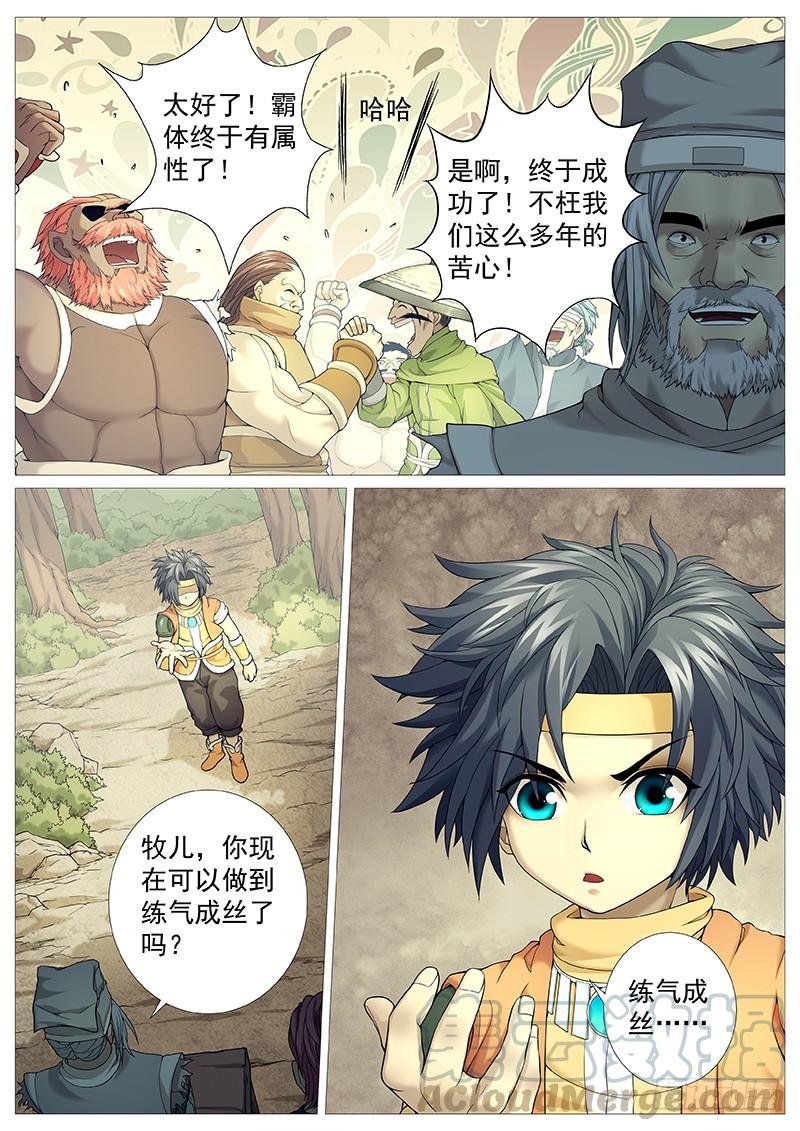 《牧神记》第二十四回：破神觉醒 第5页