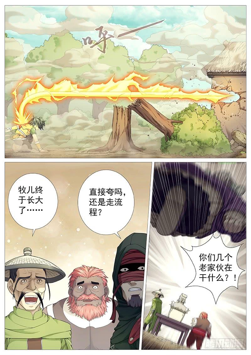 《牧神记》第二十四回：破神觉醒 第8页