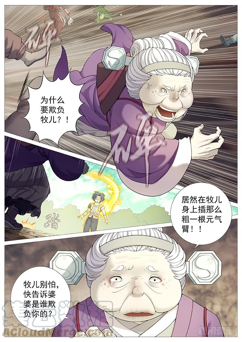 《牧神记》第二十四回：破神觉醒 第9页