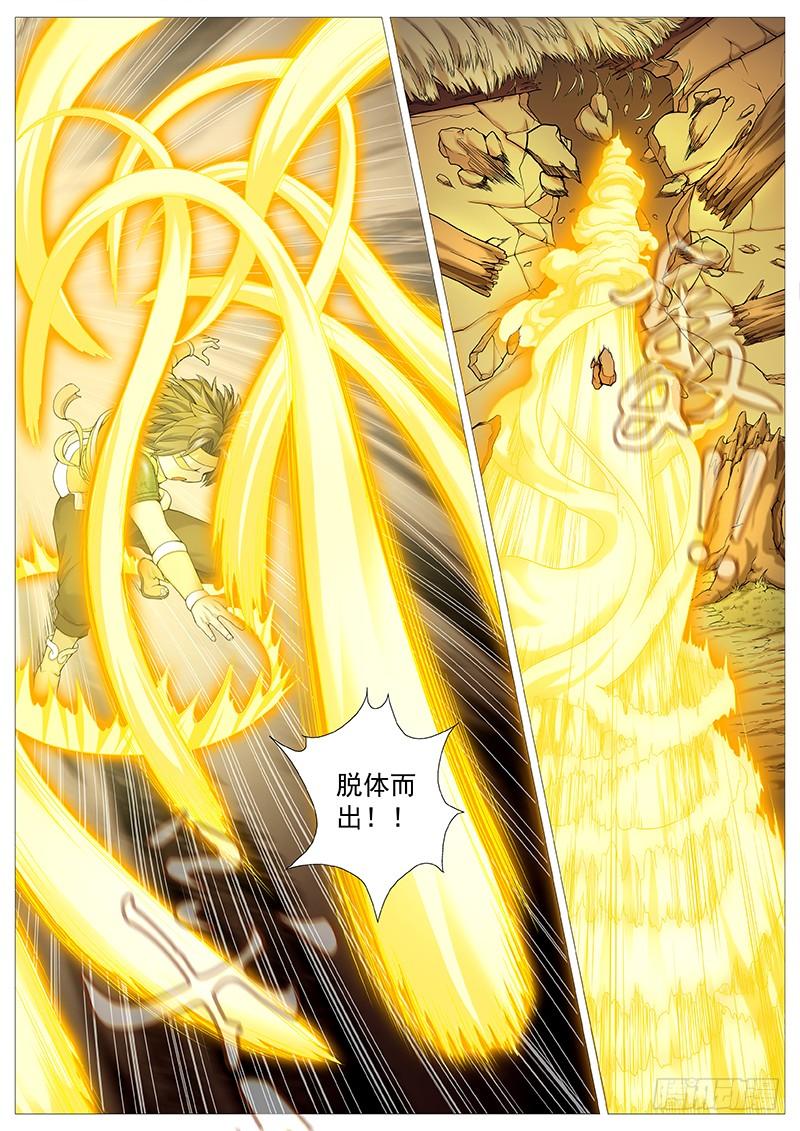 《牧神记》第二十四回：破神觉醒 第7页