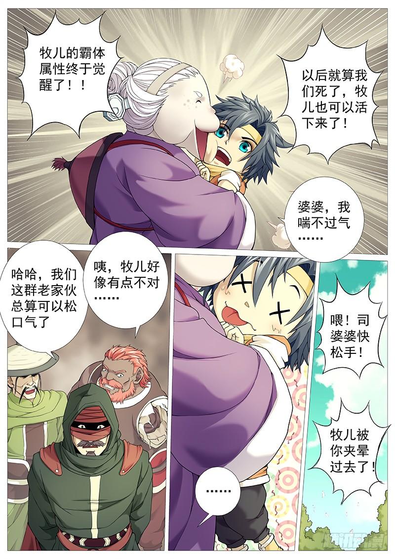 《牧神记》第二十四回：破神觉醒 第11页