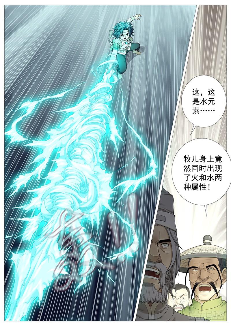 《牧神记》第二十四回：破神觉醒 第4页