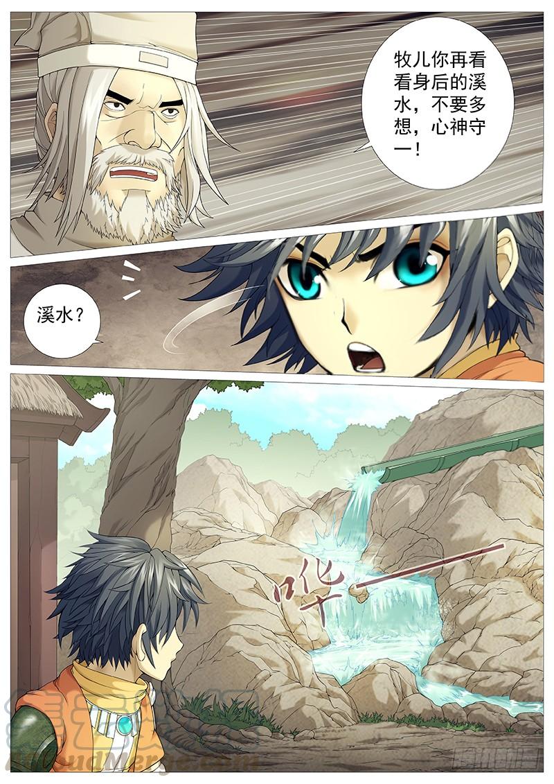 《牧神记》第二十四回：破神觉醒 第1页