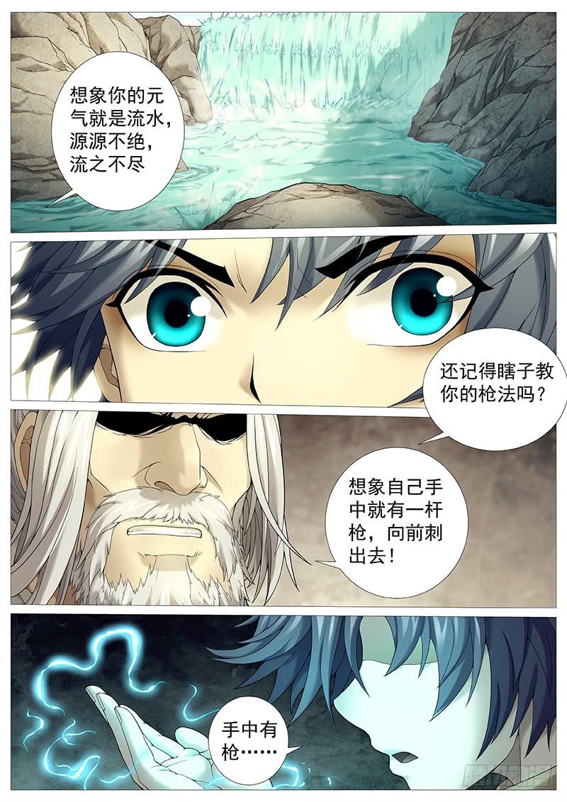 《牧神记》第二十四回：破神觉醒 第2页