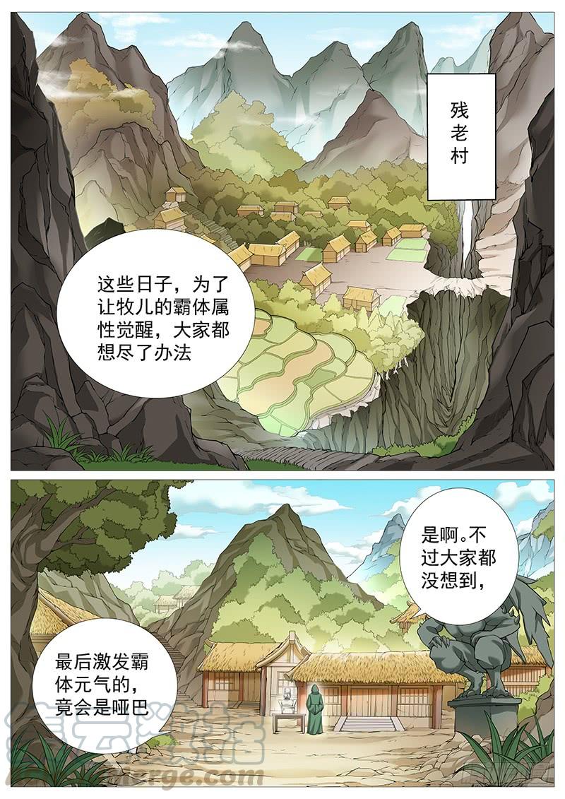 《牧神记》第二十五回：灵胎功法 第5页