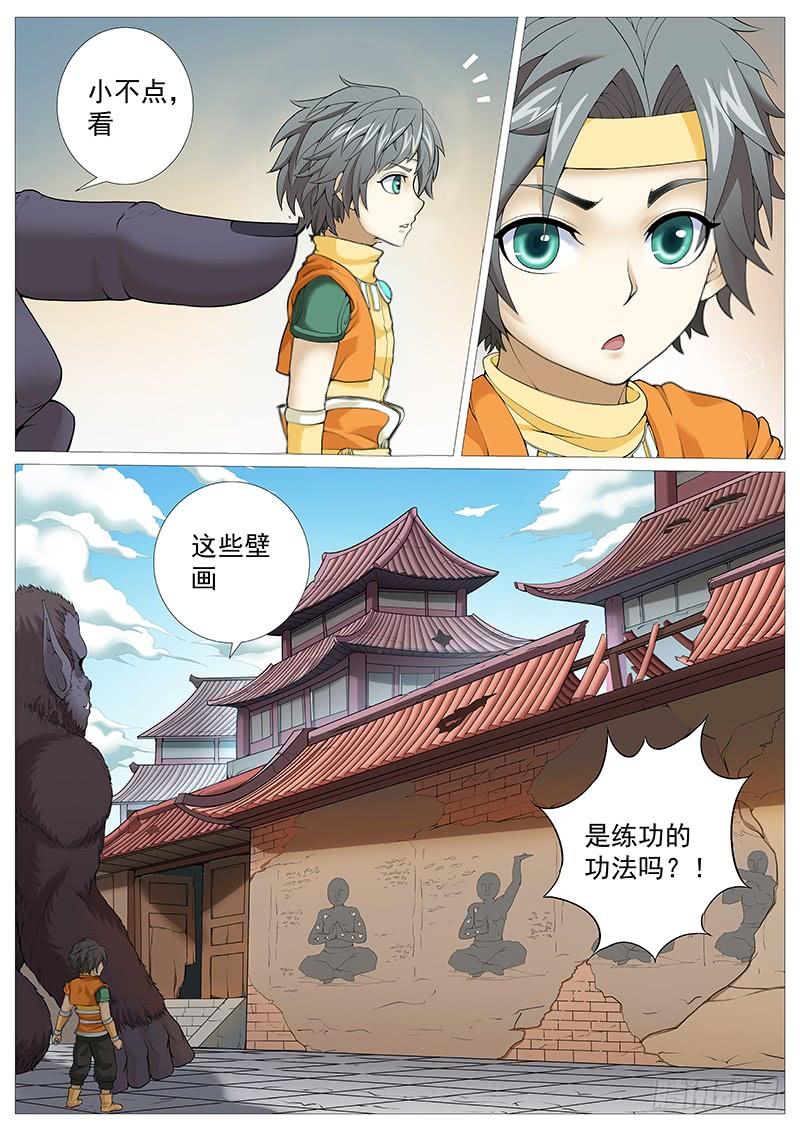 《牧神记》第二十五回：灵胎功法 第14页