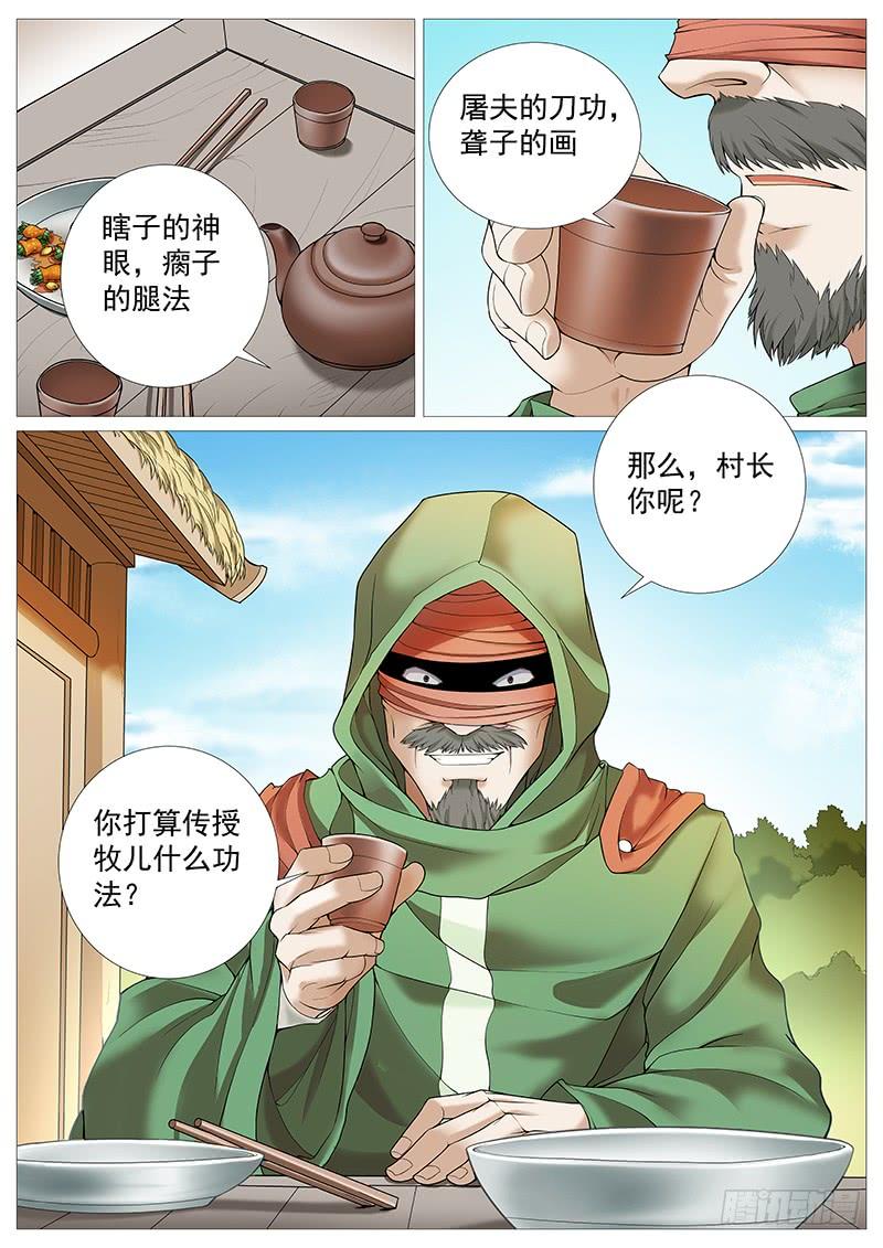 《牧神记》第二十五回：灵胎功法 第6页