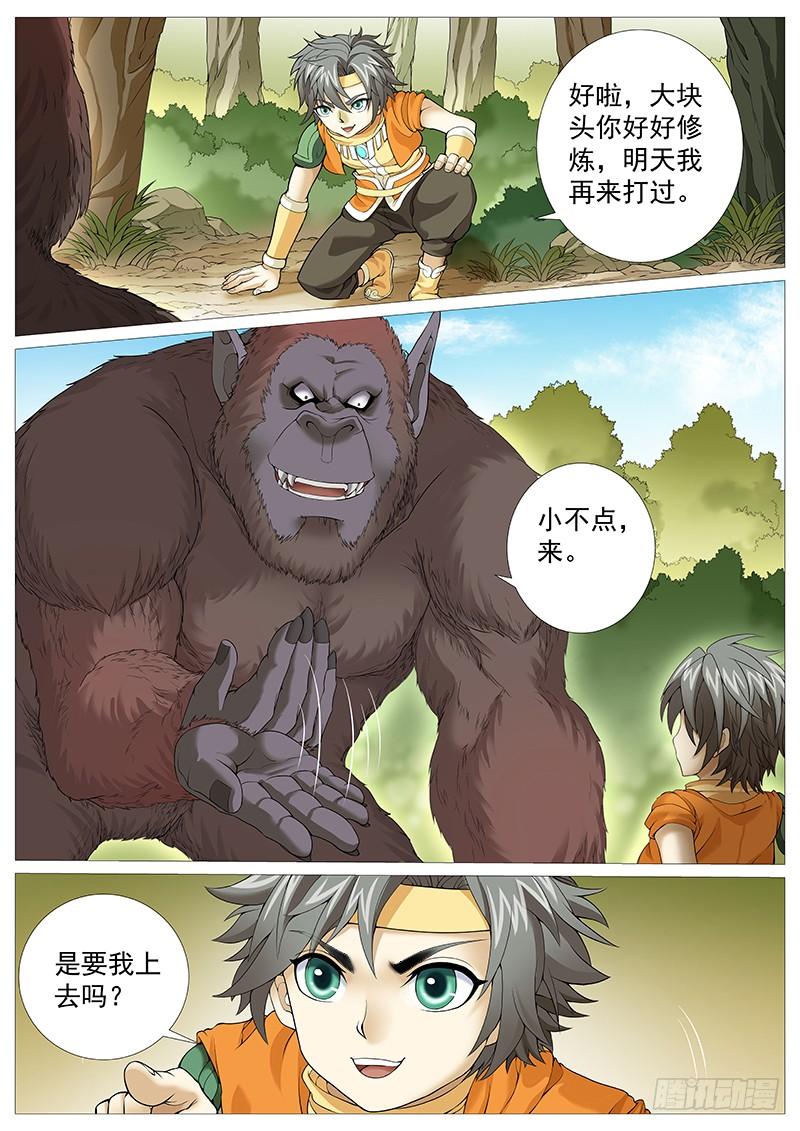 《牧神记》第二十五回：灵胎功法 第10页