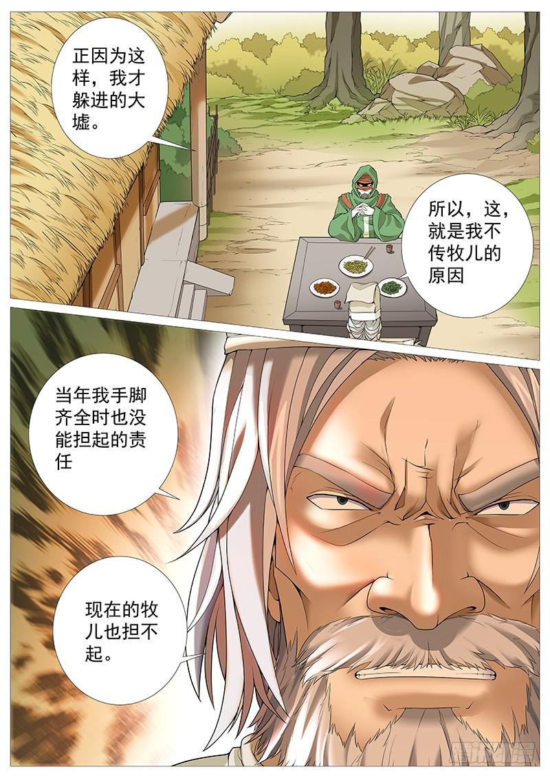 《牧神记》第二十五回：灵胎功法 第8页