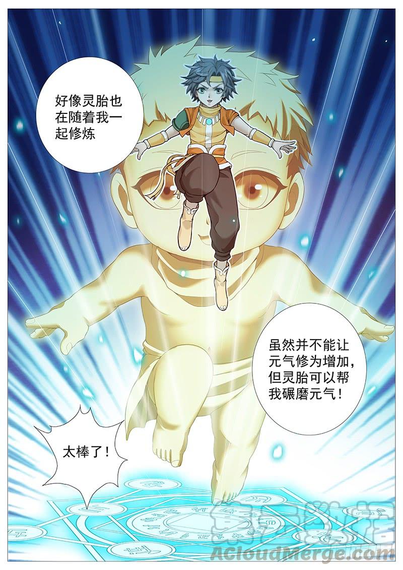 《牧神记》第二十五回：灵胎功法 第17页
