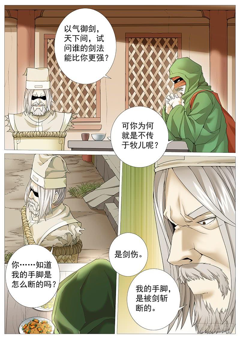 《牧神记》第二十五回：灵胎功法 第7页
