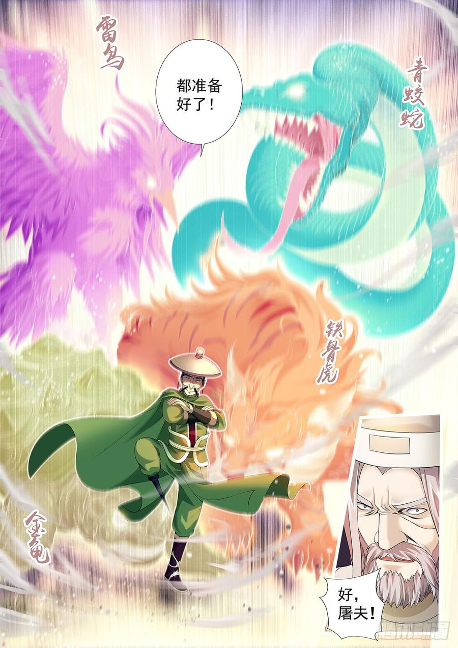 《牧神记》第二回：四神血 第10页