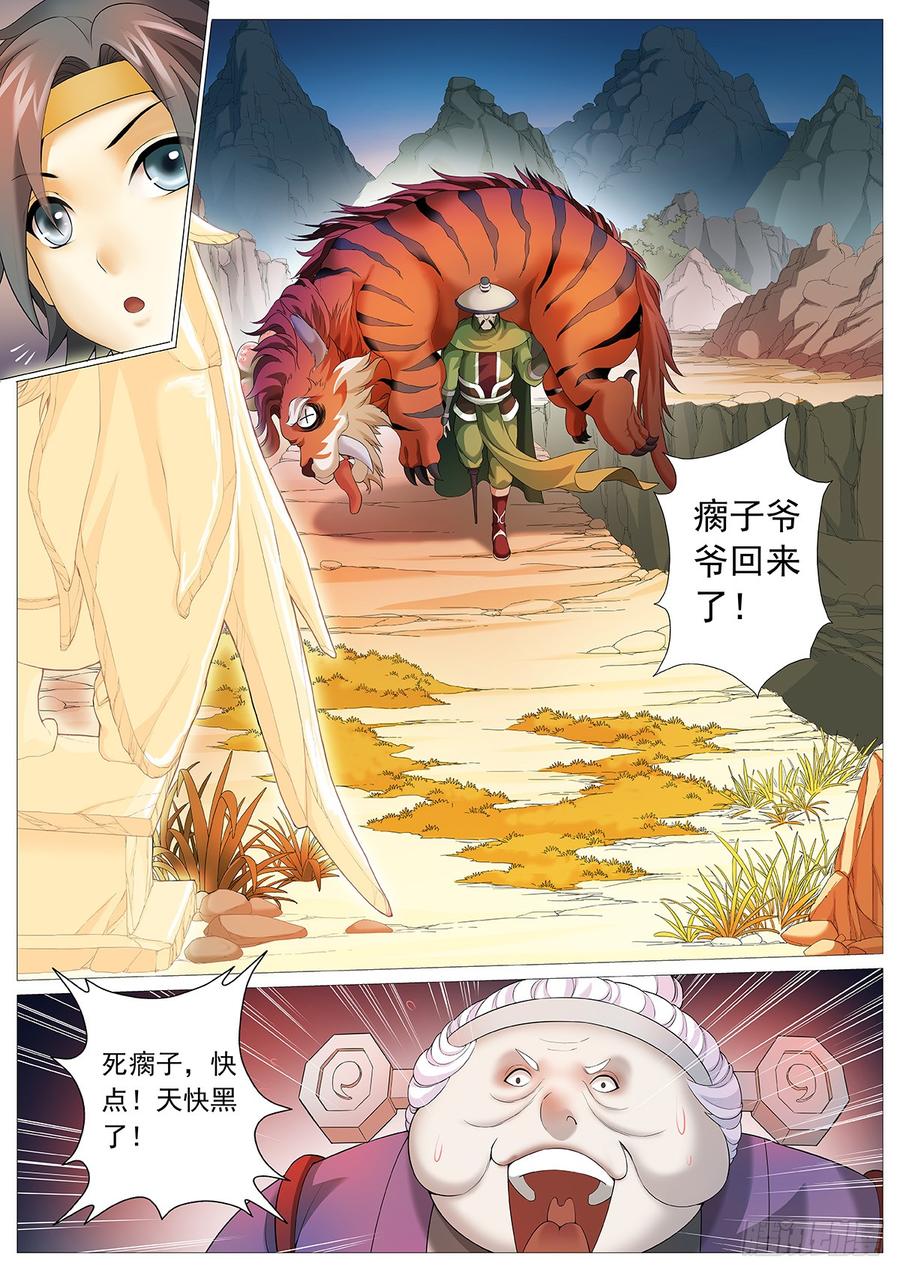 《牧神记》第二回：四神血 第4页