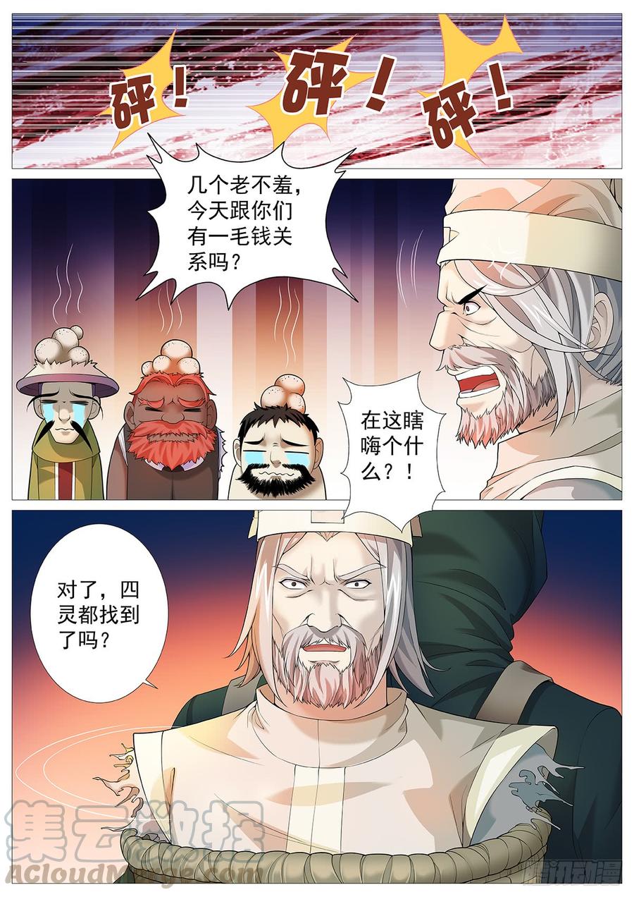 《牧神记》第二回：四神血 第9页