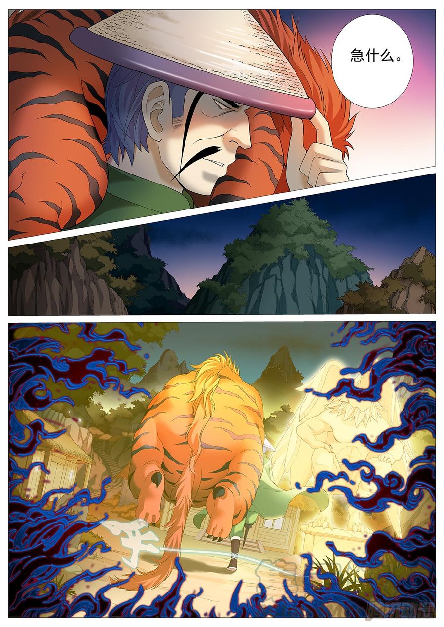 《牧神记》第二回：四神血 第5页