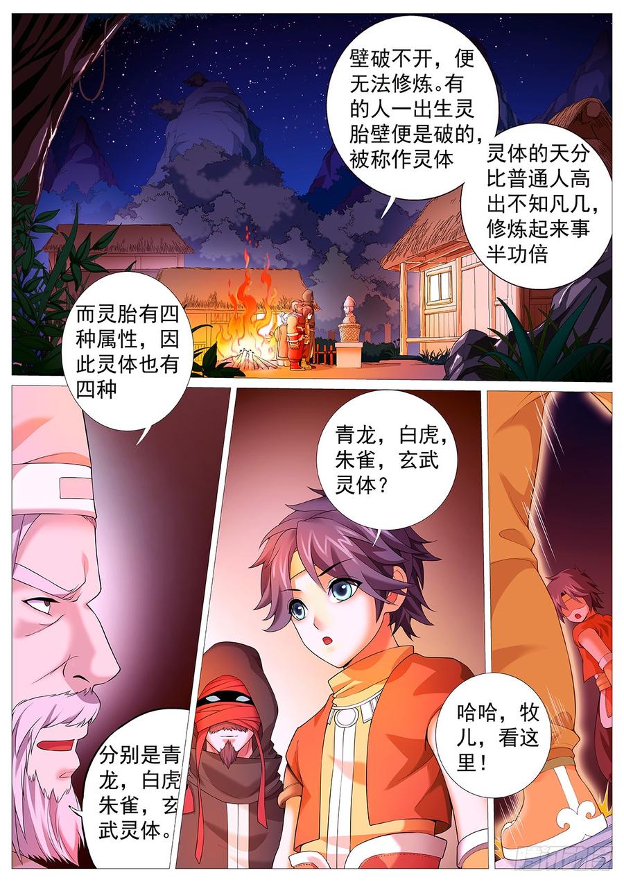 《牧神记》第二回：四神血 第16页