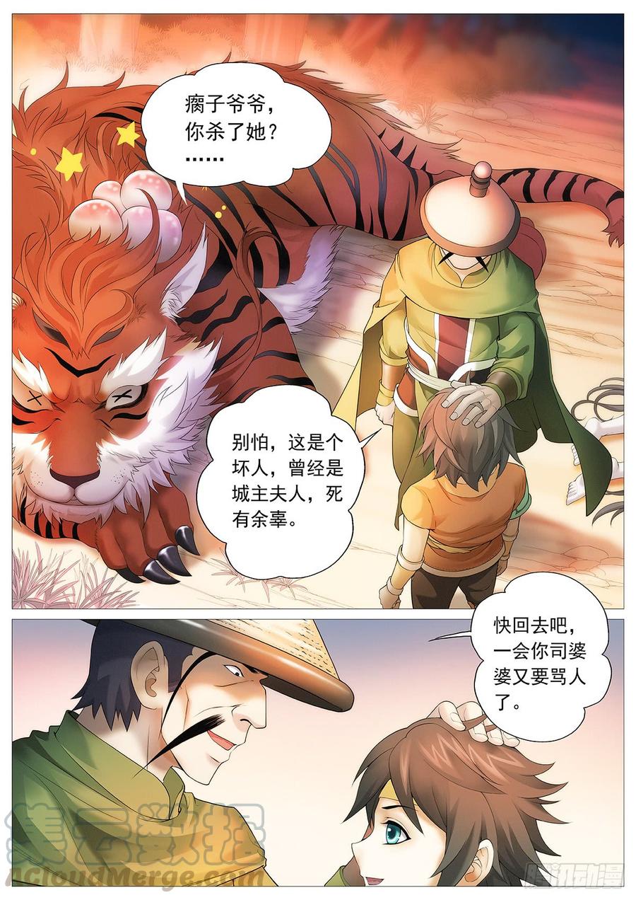 《牧神记》第二回：四神血 第1页