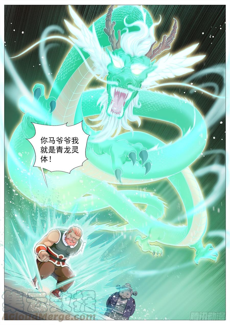 《牧神记》第二回：四神血 第17页