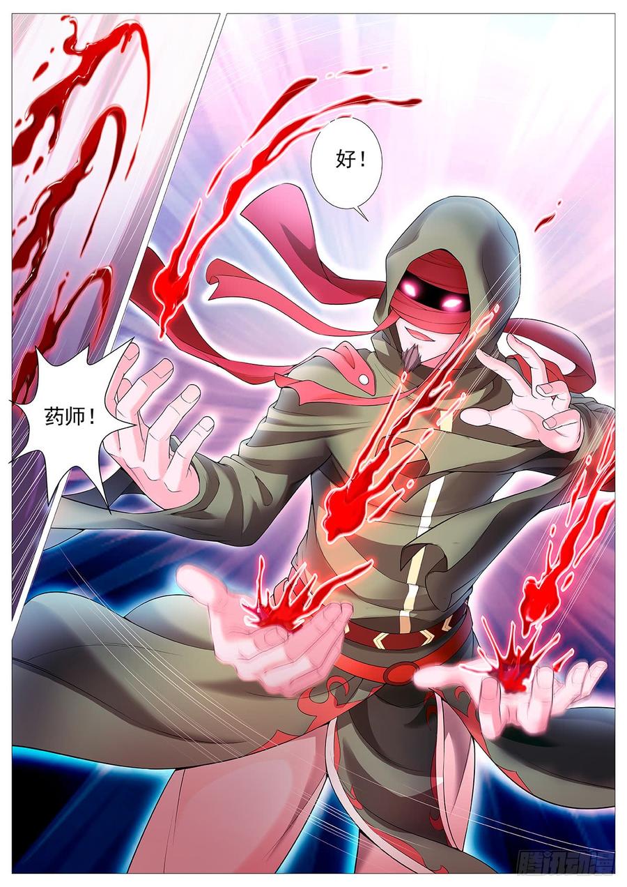 《牧神记》第二回：四神血 第12页