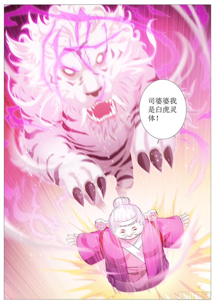 《牧神记》第二回：四神血 第18页