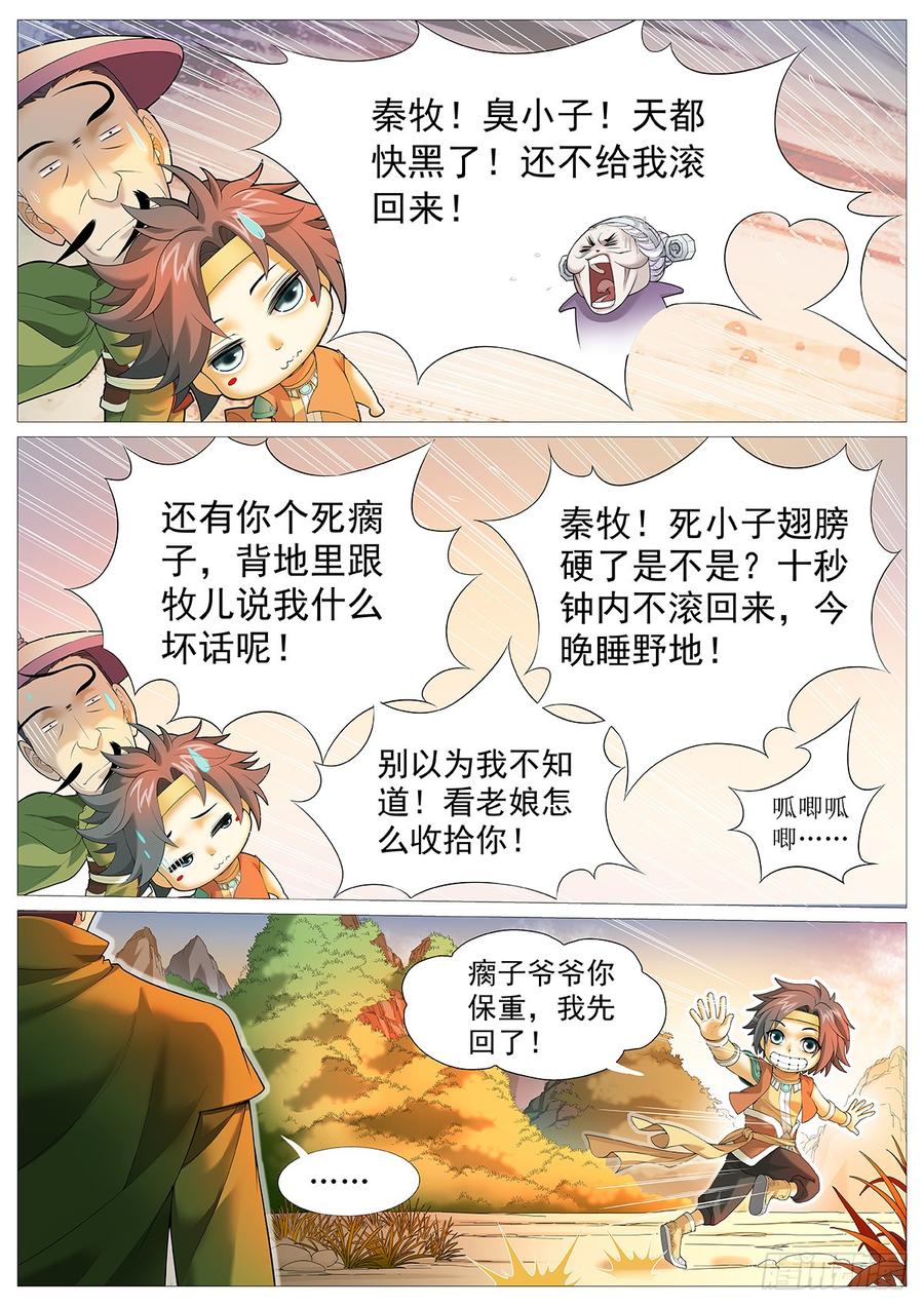 《牧神记》第二回：四神血 第2页