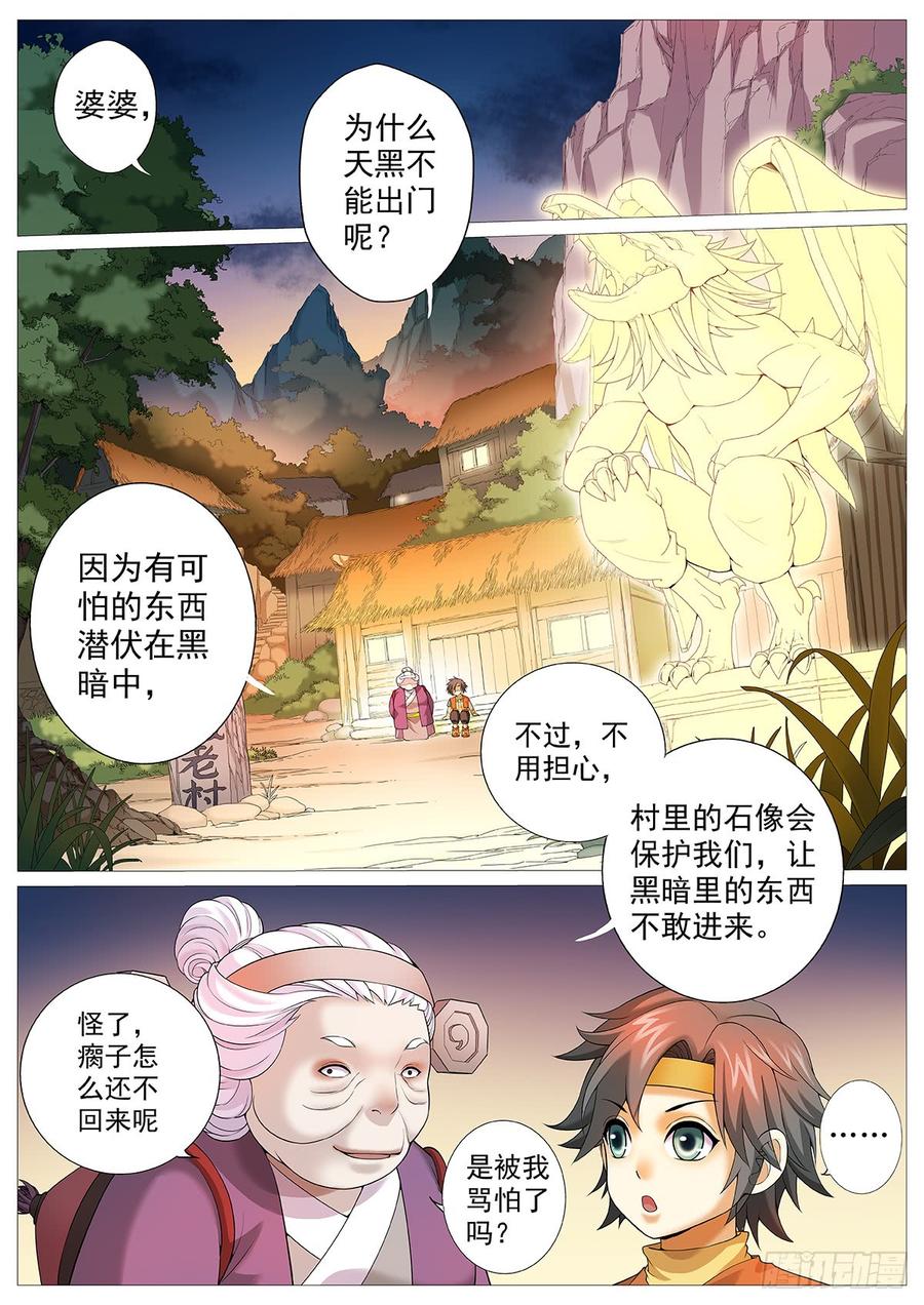 《牧神记》第二回：四神血 第3页