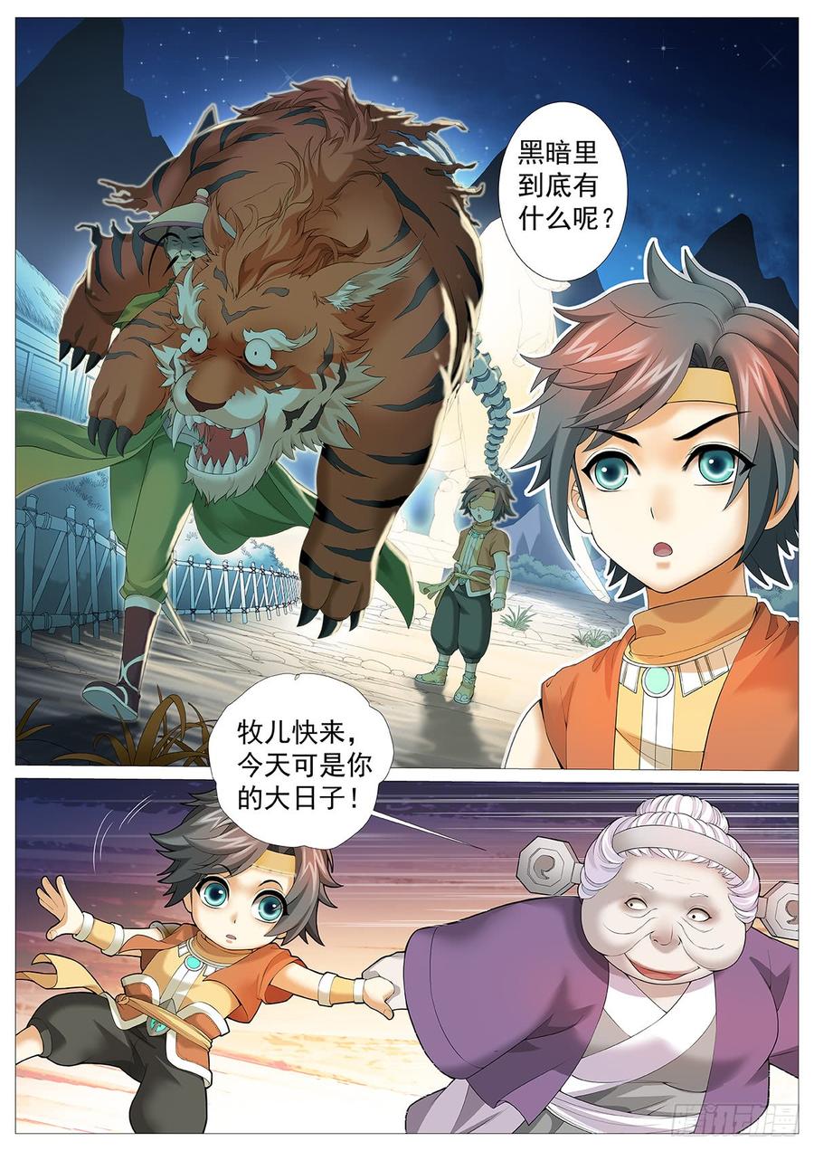 《牧神记》第二回：四神血 第7页