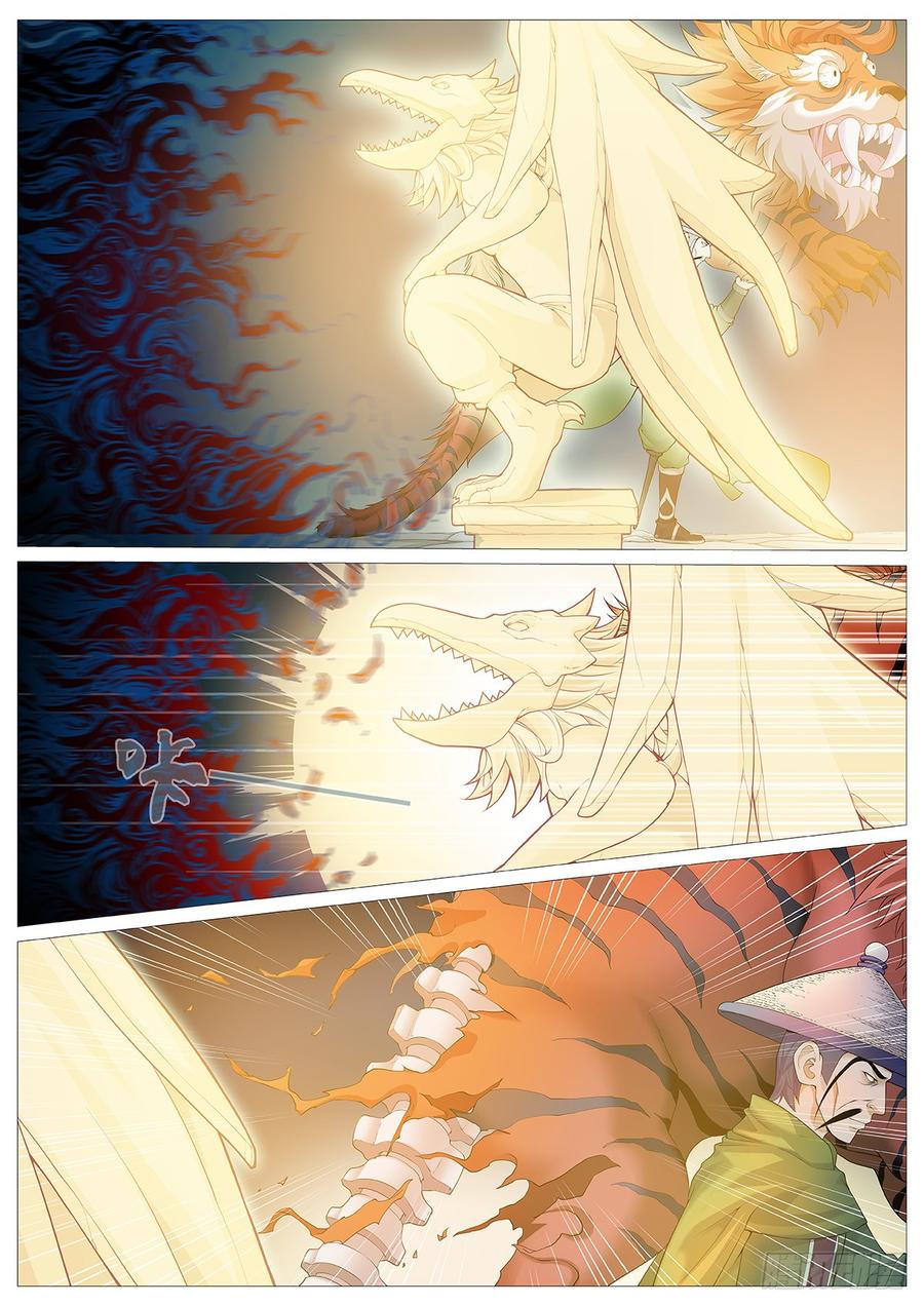 《牧神记》第二回：四神血 第6页